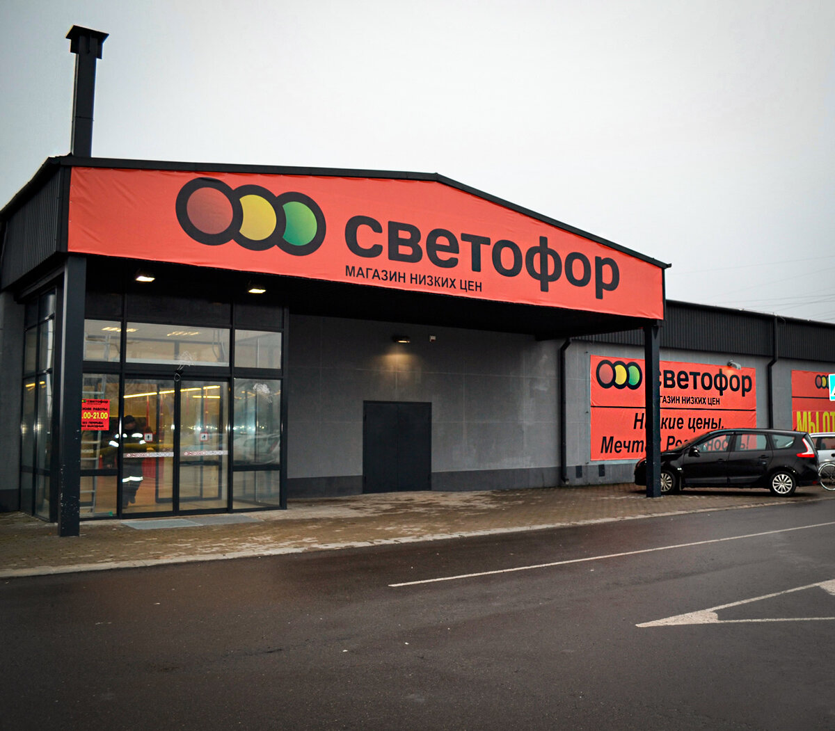 Магазин светофор фасад. Сеть светофор в Германии. Светофор вывеска. Магазин светофор в Прибалтике.