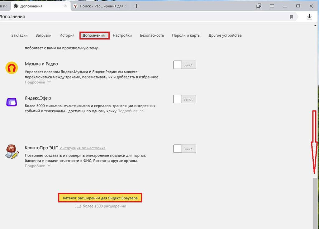 Каталог расширений. Дополнения в Яндекс браузере. Родительский контроль в браузере. Родительский контроль Яндекс. Браузере как включить родительский контроль.