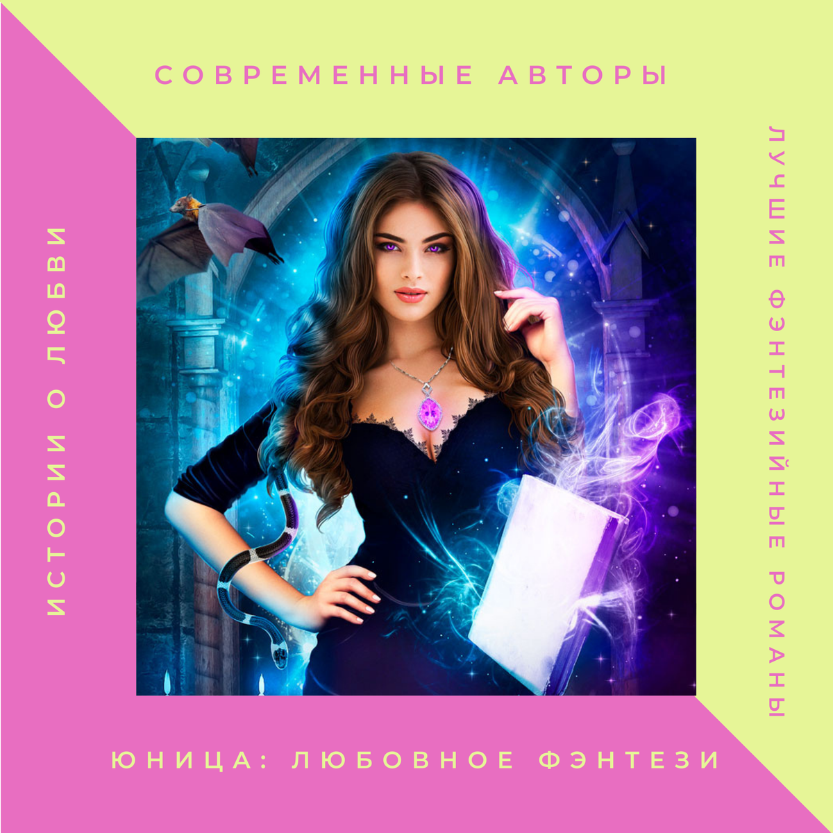 Академия Тайн. Охота на куратора, Виктория Каг 
