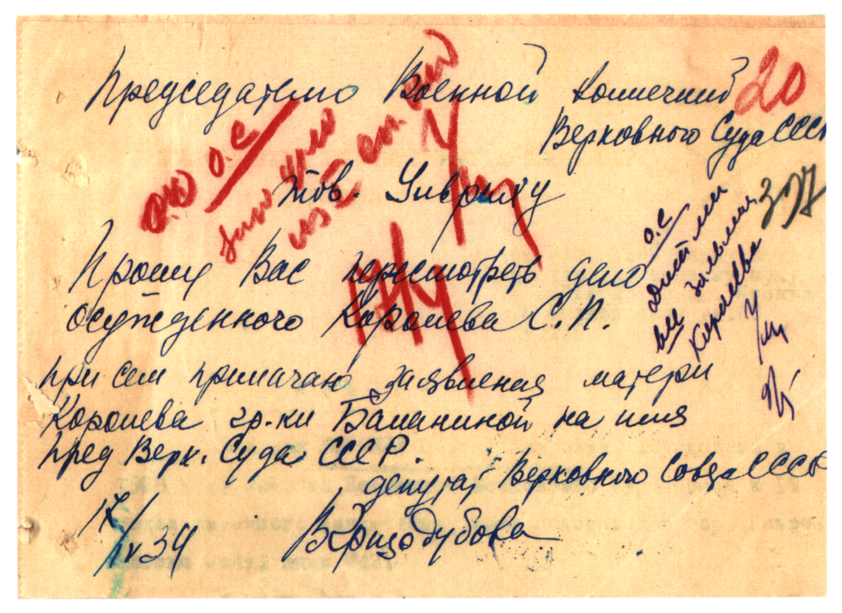 Ходатайство Валентины Гризодубовой о пересмотре дела Королёва 17.04.1939.