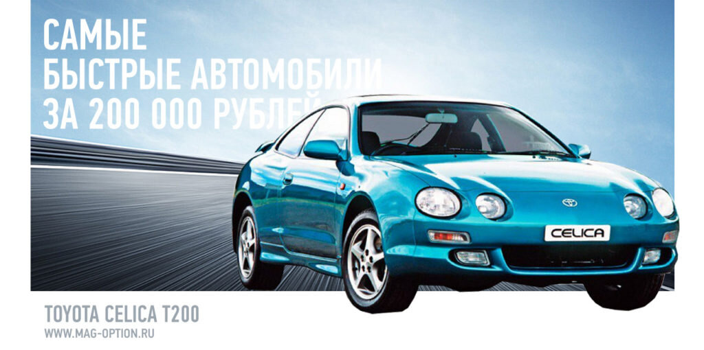 Самые быстрые и надёжные машины за 200 тысяч рублей.