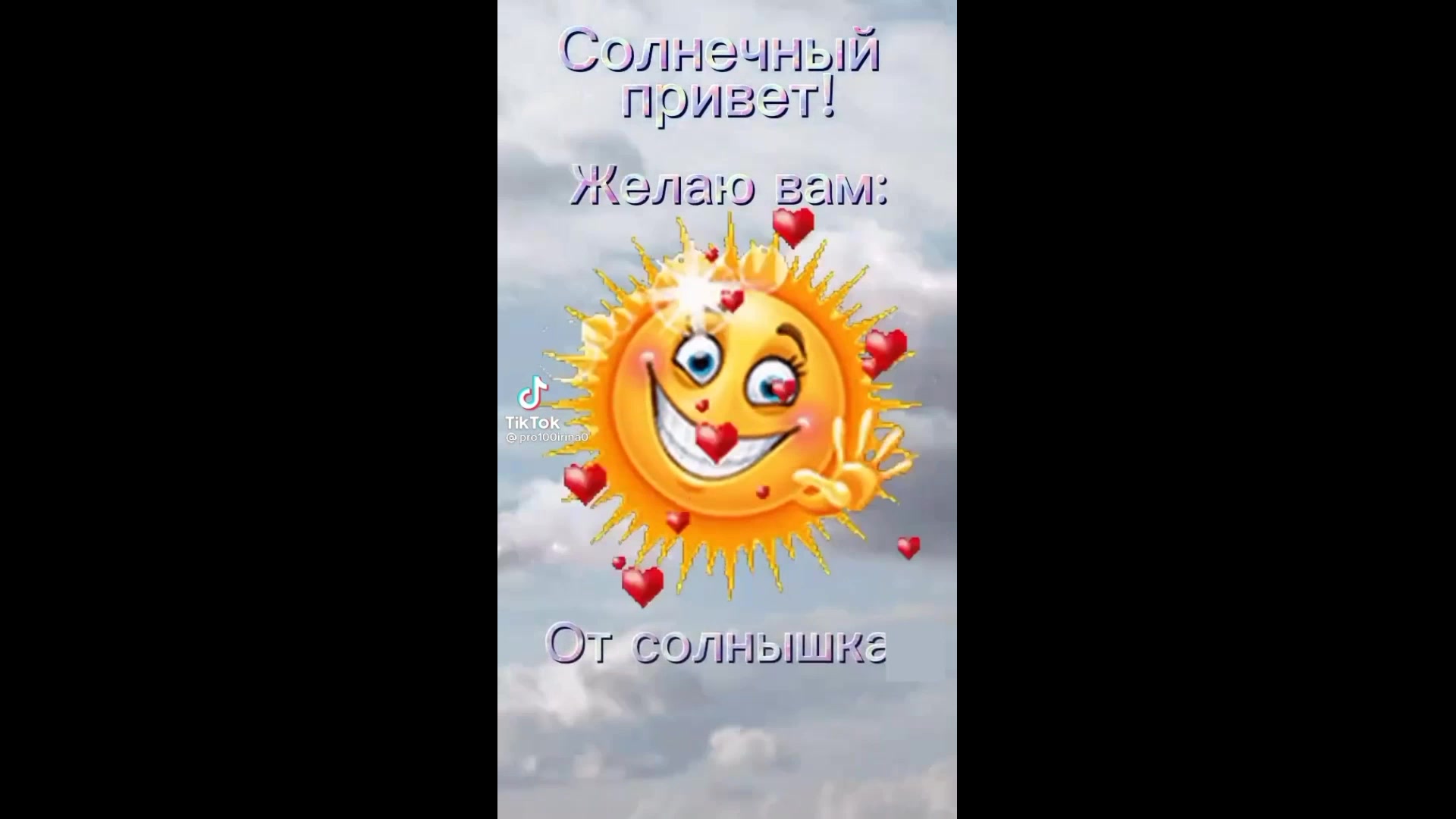 Привет солнышко гифки