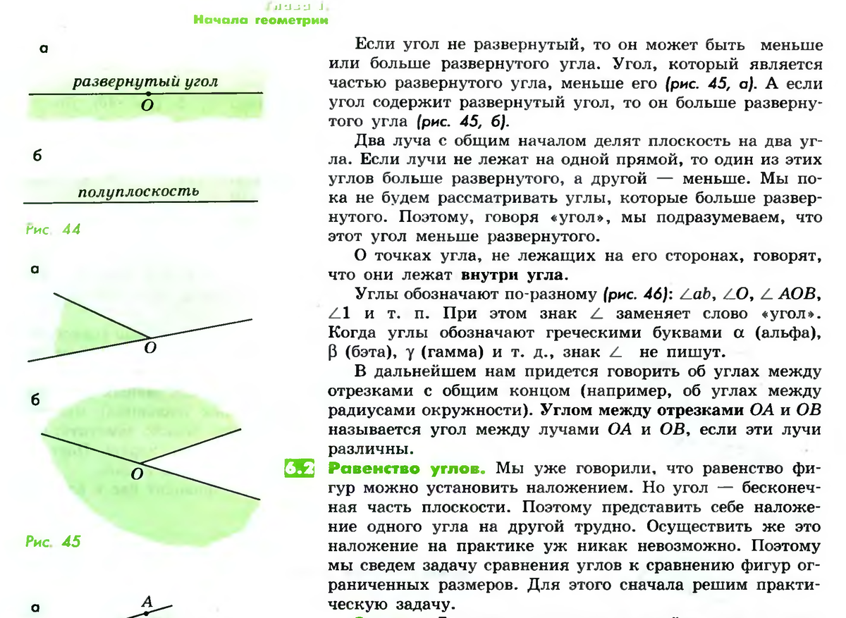 Углы, равенство и неравенство углов. | ПЛАНИМЕТРИЯ | Дзен