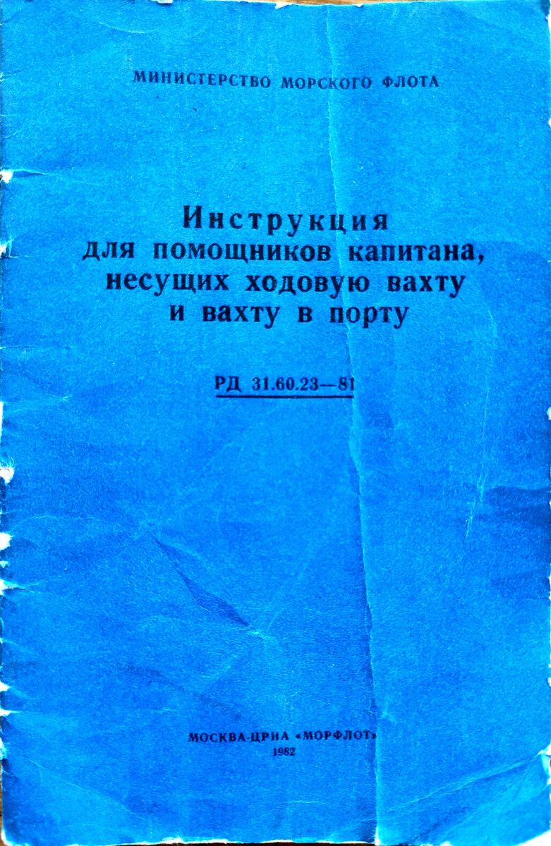 Глава 2. Основные обязанности должностных лиц экипажа судна (п.п. 28 - 238)