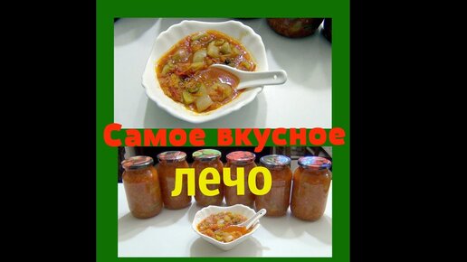 Лечо с морковью и луком на зиму