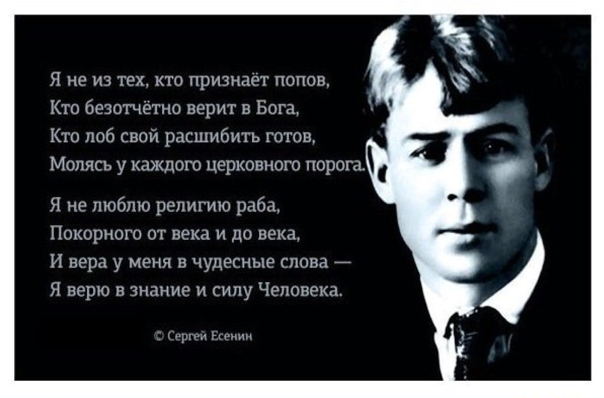 Не верю в бога что делать. Есенин цитаты. Цитаты Есенина.