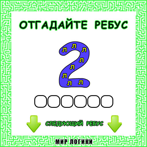 Маск загадка ребус 23 августа. Школьные ребусы с ответами. Маск загадка ребус 23 августа. Маск загадка ребус 23 августа. Ребусы к 23.