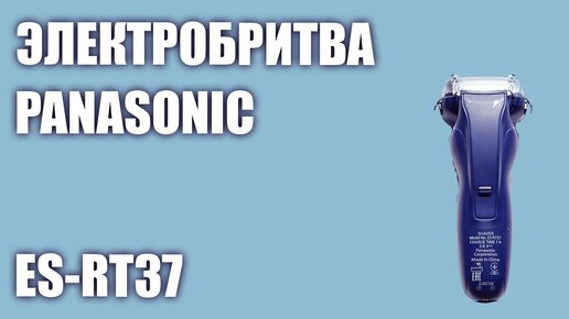 Электробритва Panasonic ES-RT37