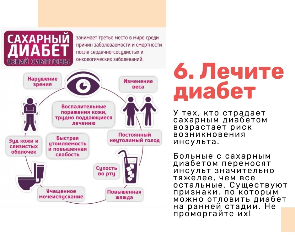 Для пациентов с сахарным диабетом более жесткие рамки допустимого артериального давления (до 135/75 мм.рт.ст.), более низкие целевые значения холестерина.