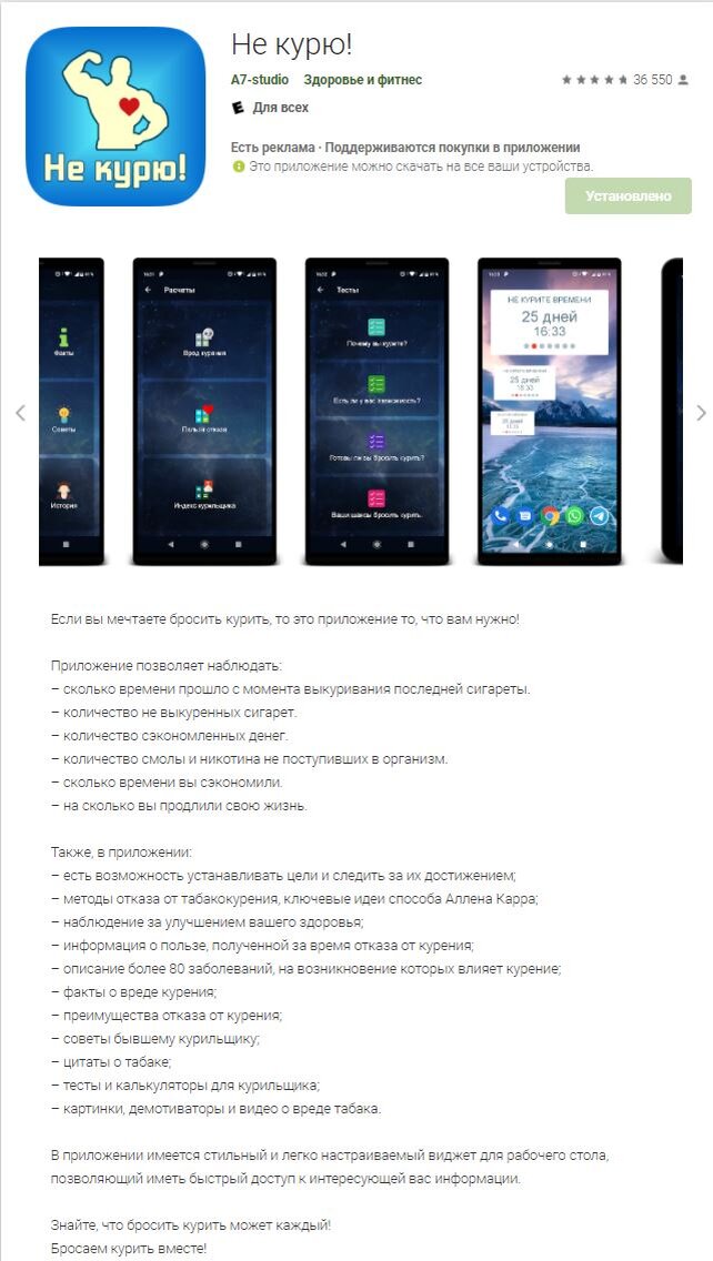 Само описание из Google Play