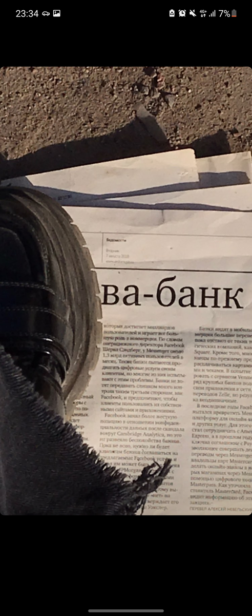 Понеслась ? 