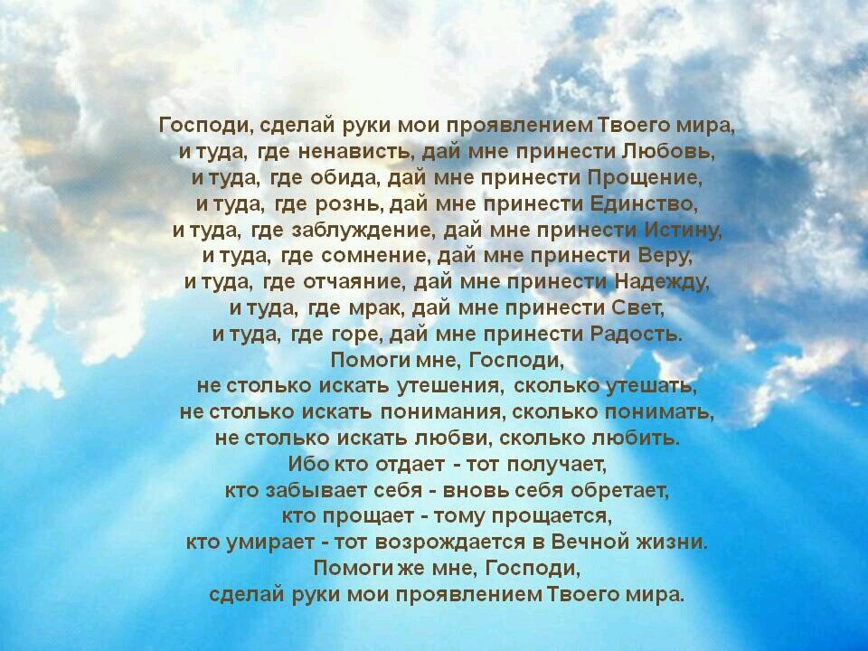 Молитвы перед операцией за себя Ангелу-хранителю. Кто старое забудет тому оба глаза вон