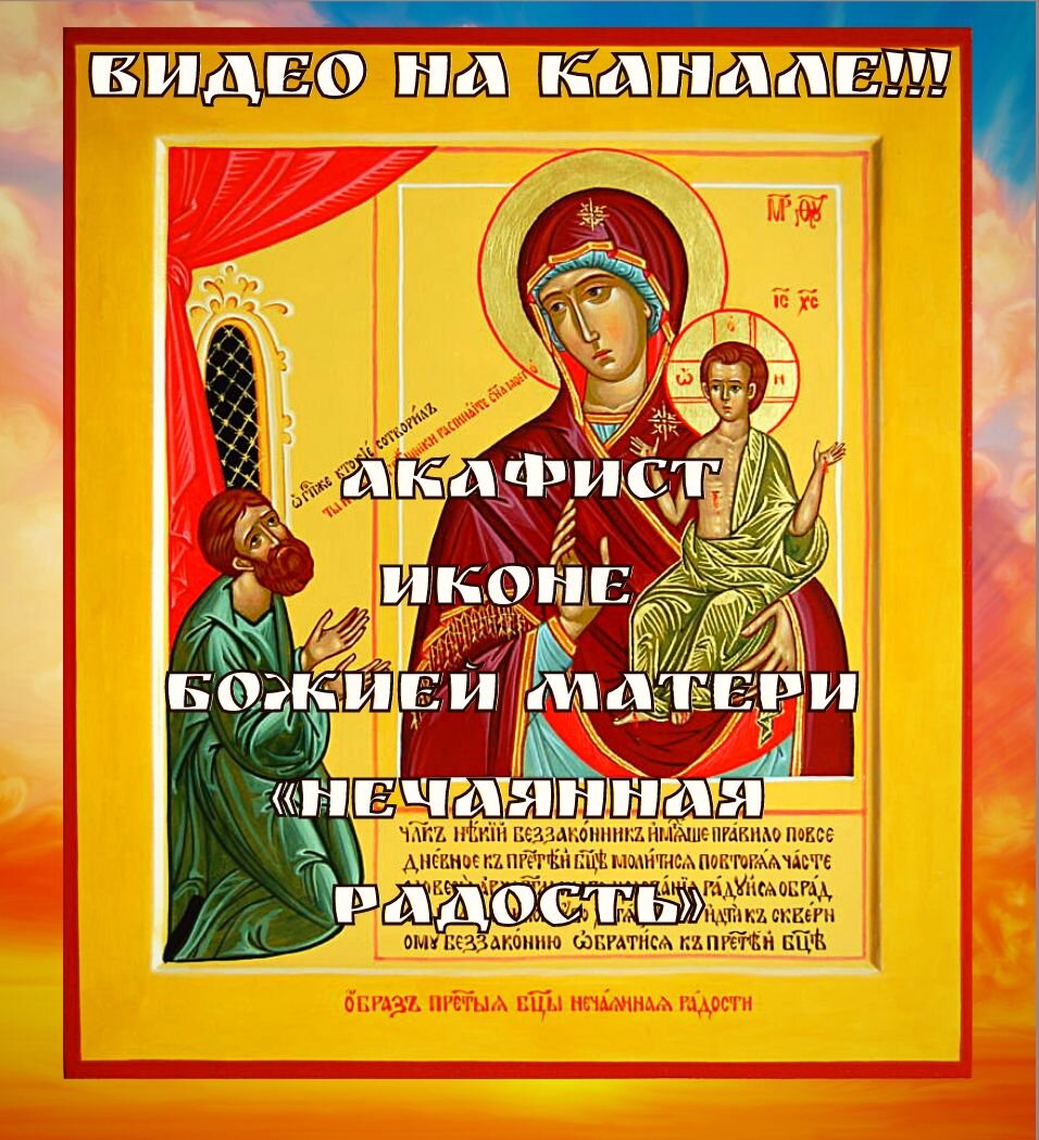 Дивный по красоте образ стал настоящим покровителем всех отчаявшихся получить помощь. Пред сей иконой Пресвятой Богородицы молятся (по четвергам и воскресеньям) о даровании детей и радости материнства; о радости в духовной жизни; когда не в силах совладать со своими грехами и страстями; когда не получается зачать или выносить долгожданного малыша; когда врачи не могут помочь в тяжелых болезнях; когда тонешь в конфликтах и нерешенных проблемах;  когда душа болит о не подающих вестей родных; когда сердце разрывается за сбившихся с пути истинного детей; когда отчаялись встретить родного человека и создать семью. 
