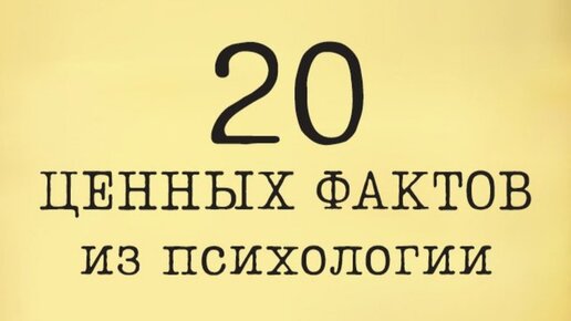 Память 20