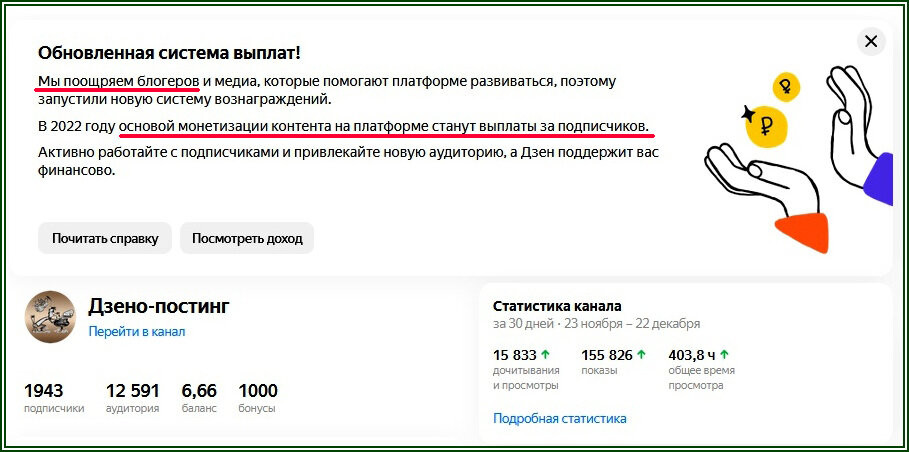 Параметры канала одного из придонных авторов на Дзене