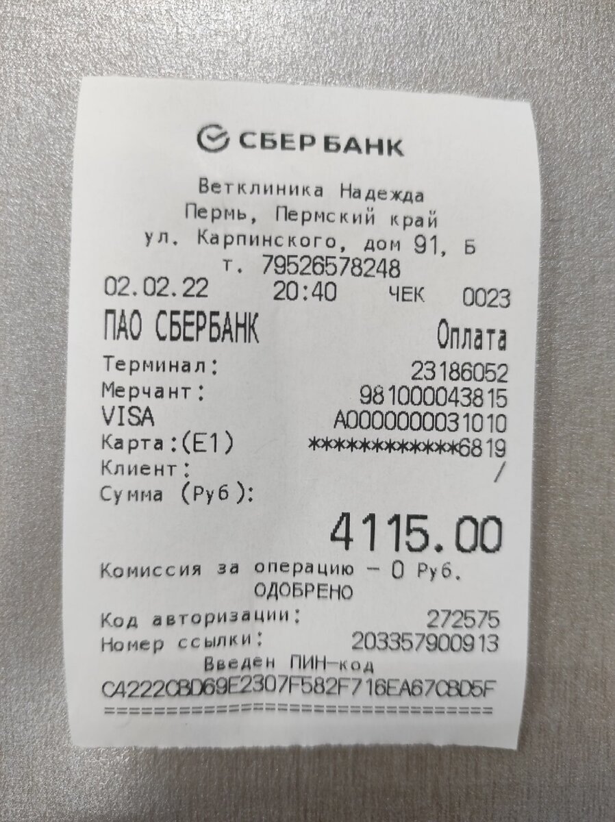 По реквизитам с прошлого поста каждый день приходят деньги, и их тут же куратор доставляет в клинику, оплачивая долги! Огромное спасибо! 