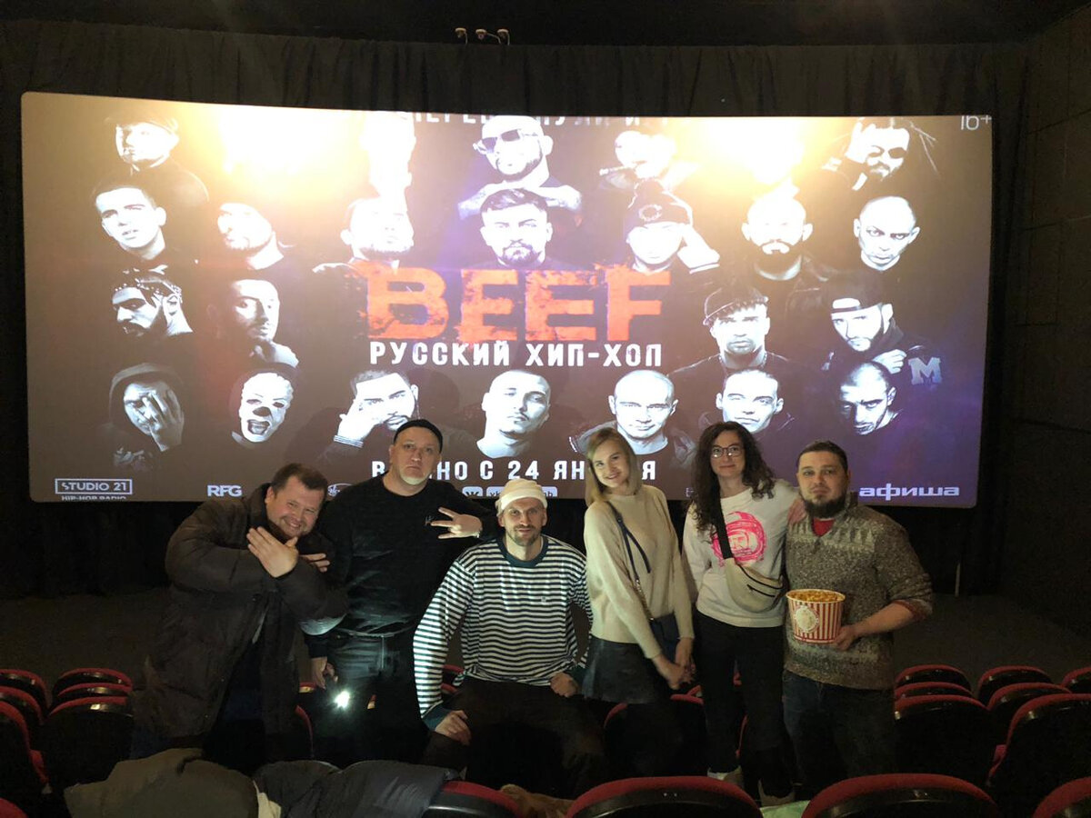 Февраль 2019 г. Алмаз Борцов, Наум Блик, Белая Кость, Неотразимая Блондинка, Юлиана и Teddy Deewo на премьере фильма Ромы Жигана "Beef. Русский хип-хоп".