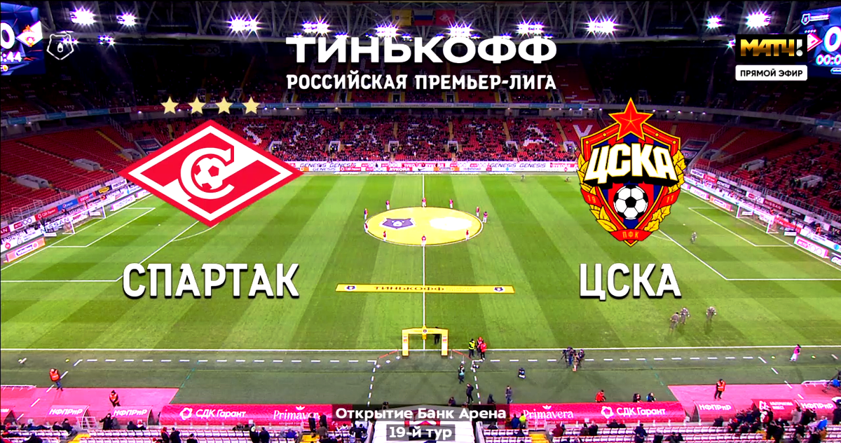 Спартак - ЦСКА