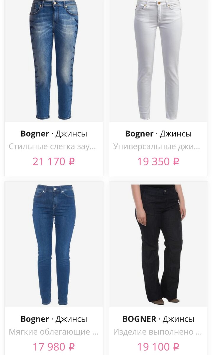 Цены на джинсы Bogner в интернет-магазинах. 