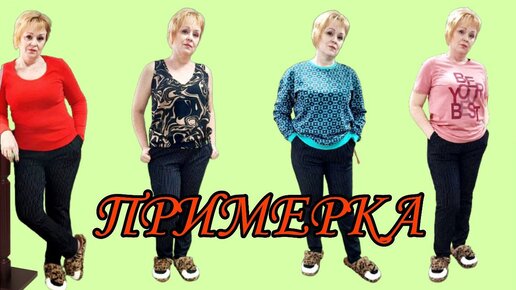 ПРИМЕРКА. Три Толстовки, Джемпер, Топ и Футболка - А. Бурматиков Фаберлик.