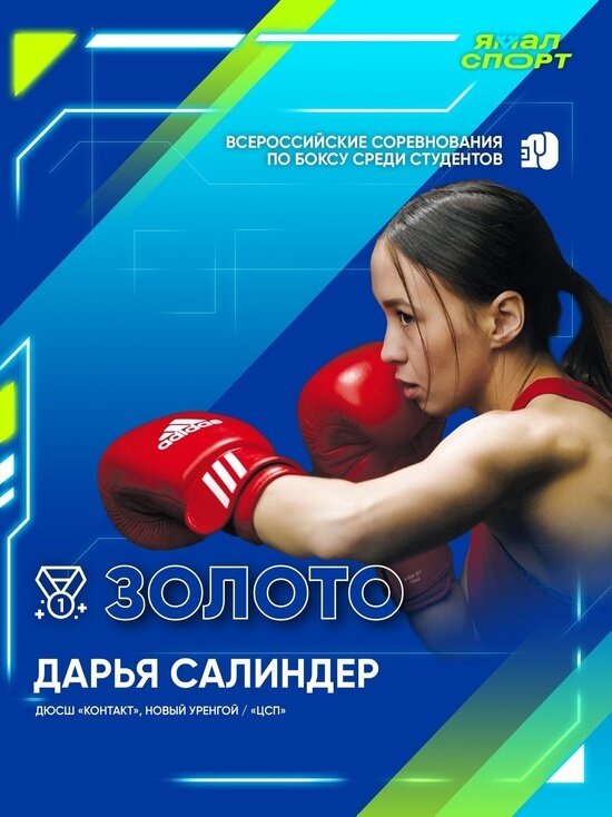 ФОТО: VK.COM ЯМАЛ СПОРТ