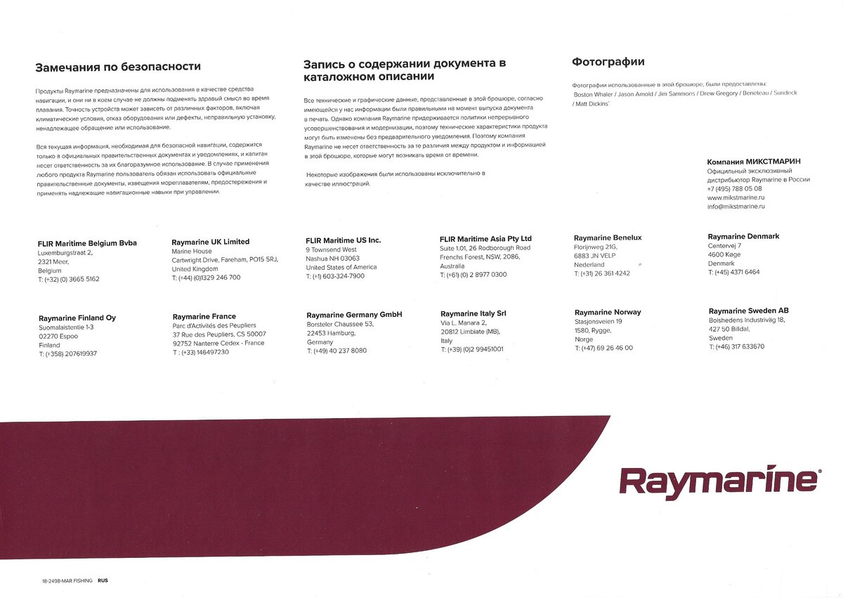 дилеры Raymarine