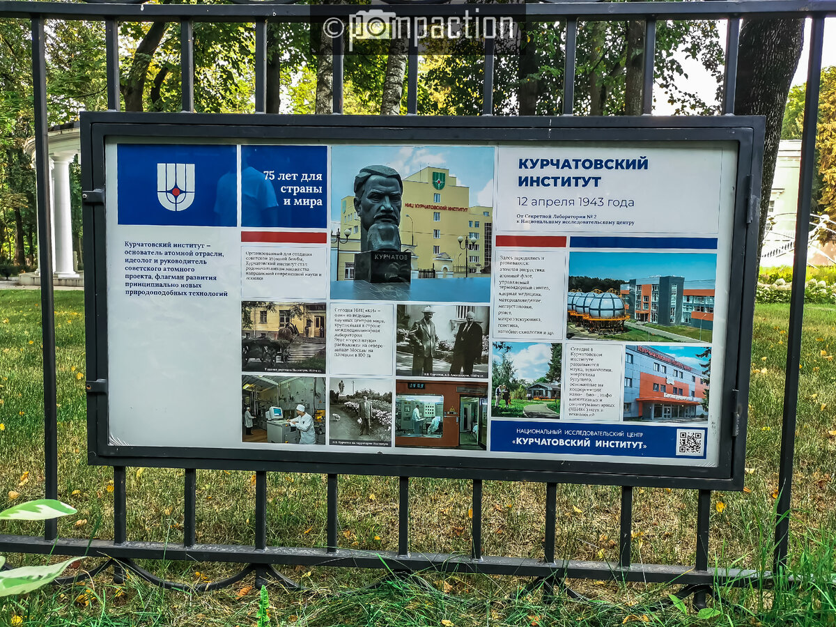 Информация о Курчатовском институте на заборе Дома учёных