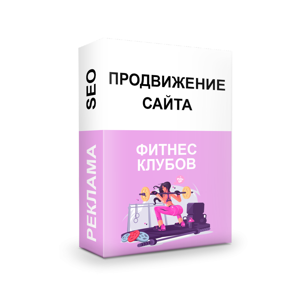 Раскрутка сайтов фитнес клубов