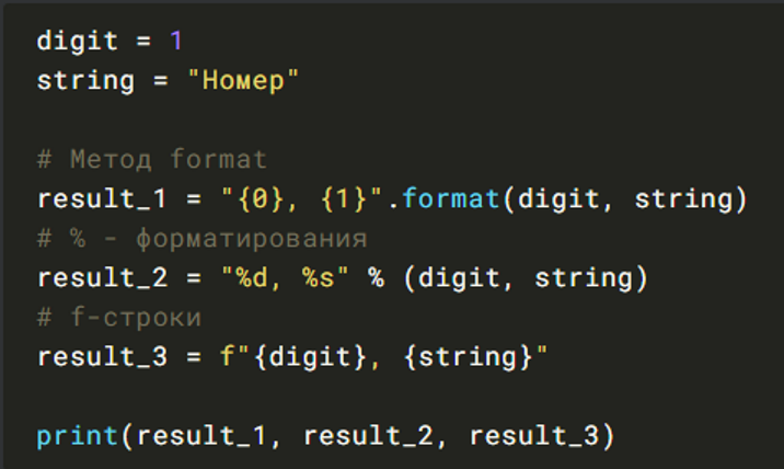 Форматирование строк в Python | SamAlex | Дзен