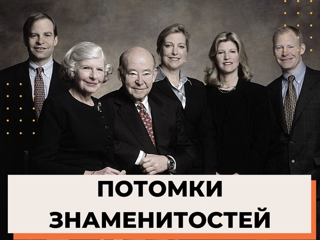 потомок выглядеть