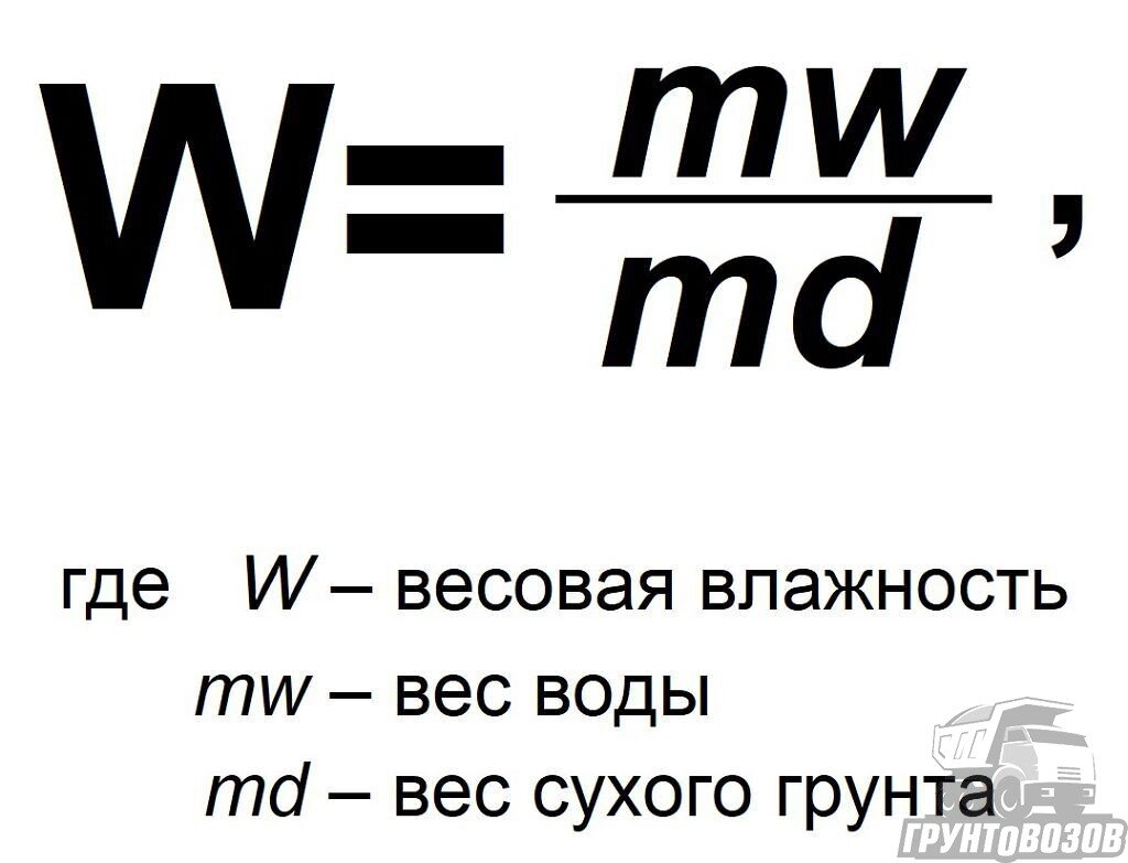 Влажность грунта: какие типы влажности бывают | Грунтовозов | Дзен
