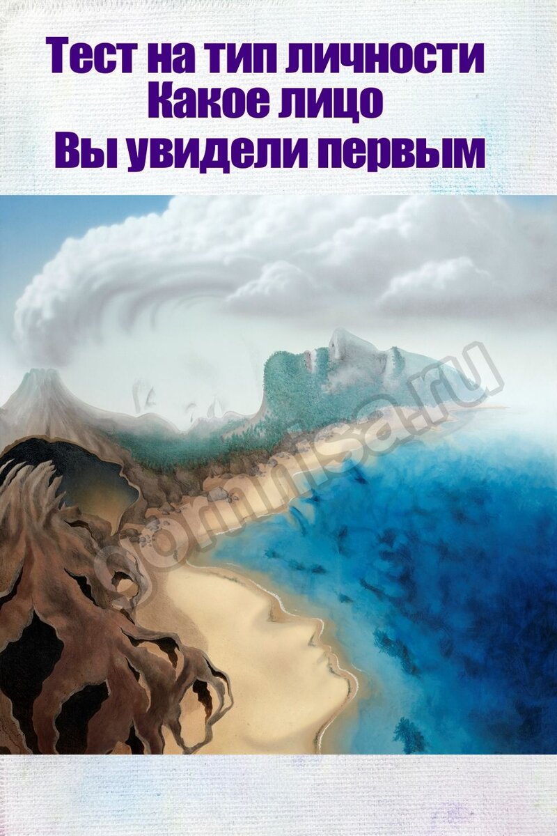    Тест на тип личности — Какое лицо Вы увидели первым Pavlov A