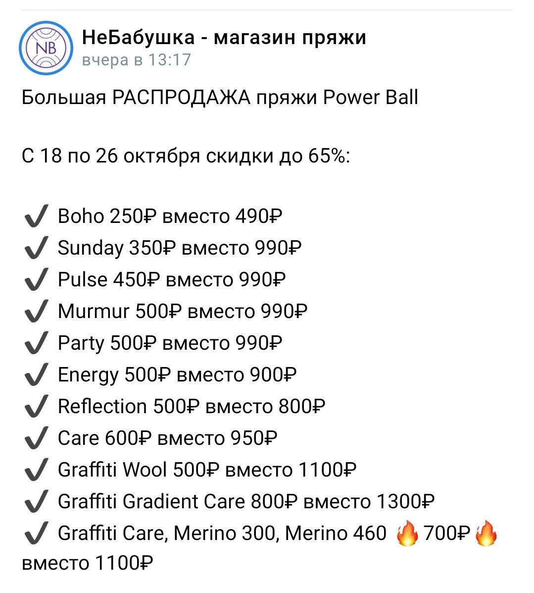 скрин телеграм-канала НеБабушка