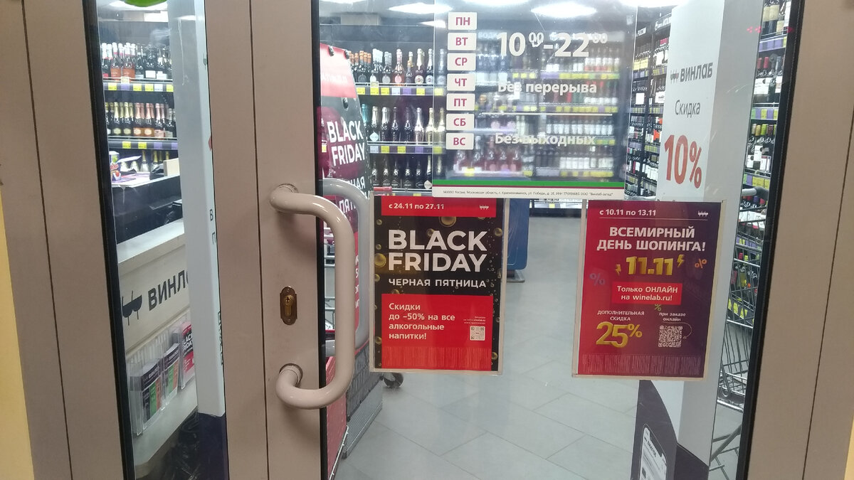 Настала та самая черная пятница, которая и Всемирный день шопинга! Это "Винлаб"