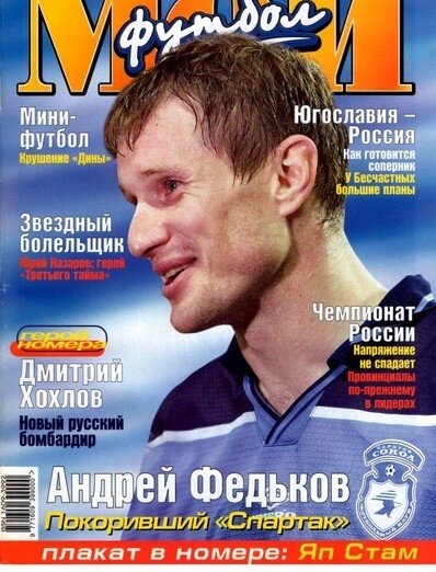 Обложка еженедельника "МФ" 2001г.