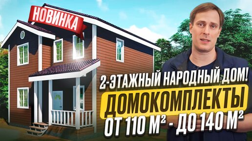 Дома из СИП панелей - видео наших клиентов | Техносип-строй