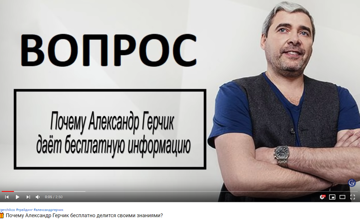 Скрин видео с официального канала Александра Герчика