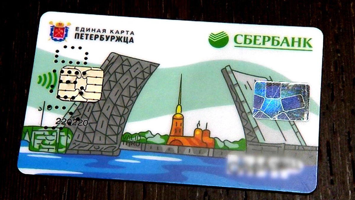 Как выглядит единая карта петербуржца