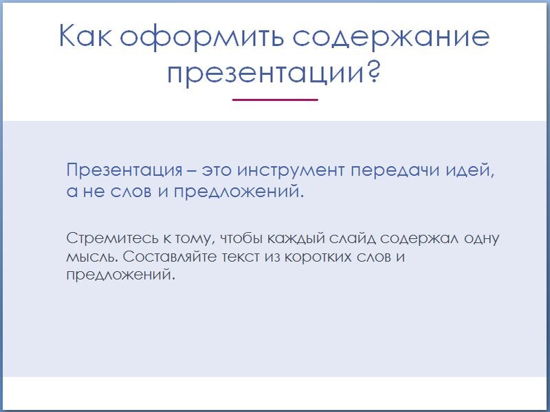 Пример оформления слайда из презентации про вебинар