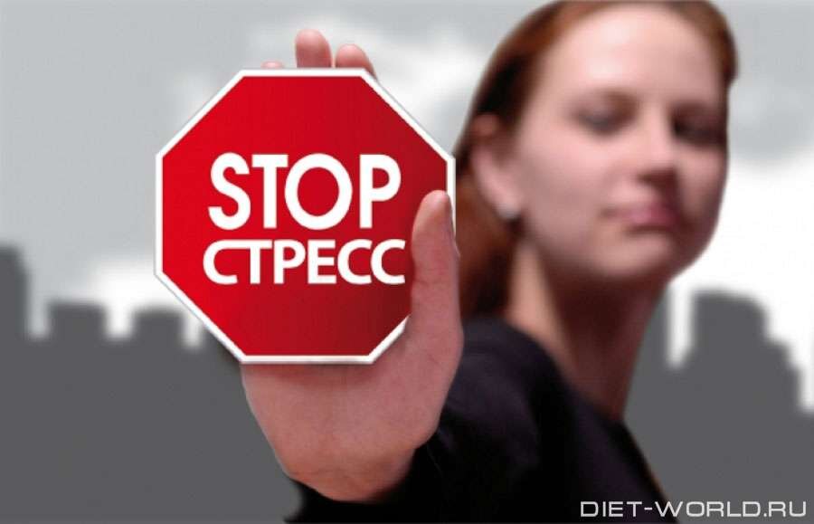 Стресс.