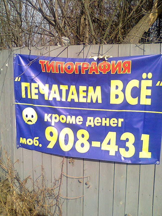 ladylike.su/prikoly-iz-reklamnyh-vyvesok-i-obyavlenij-tochno-budete-smeyatsya/