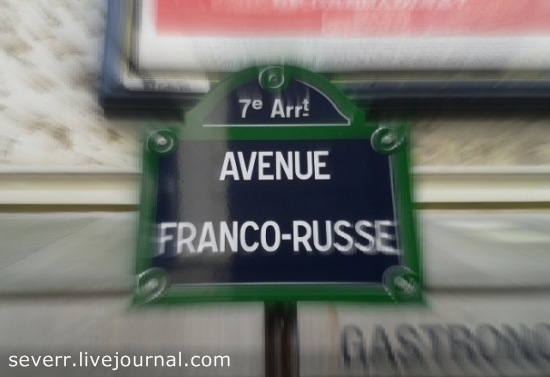 Франко-русский проспект