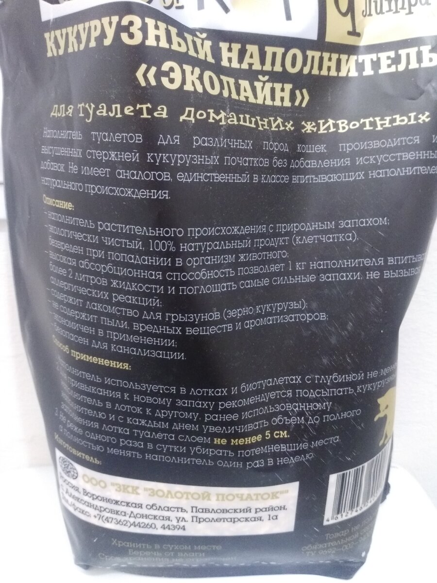 Состав натуральный,не вредит канализации