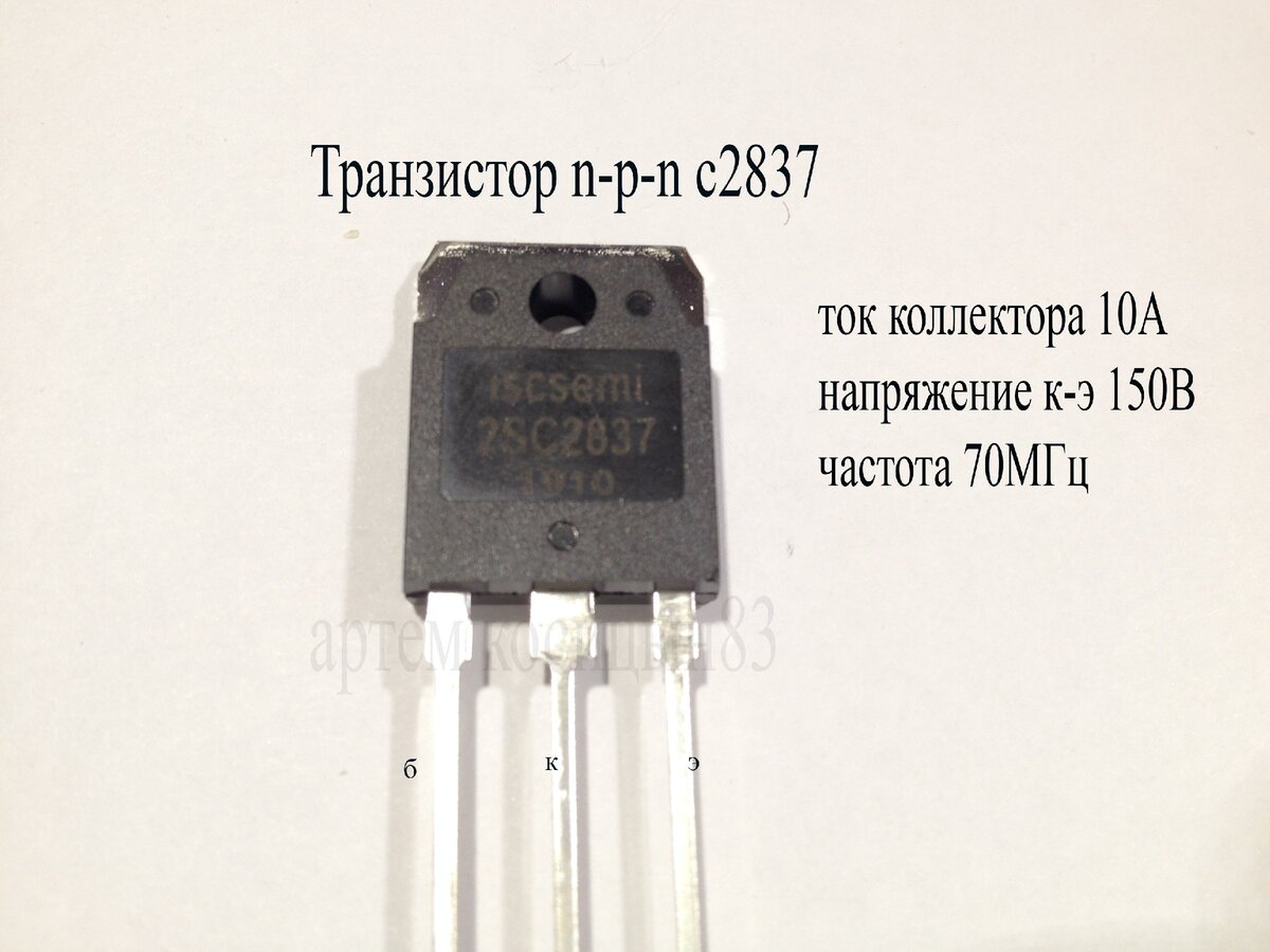 транзистор 2sc2837