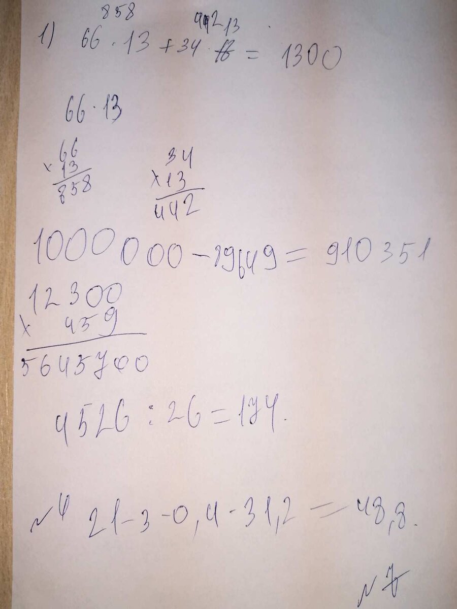 Ученик №1 решил так