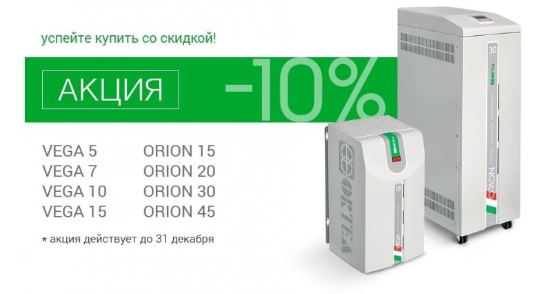  ORTEA серий VEGA и ORION 