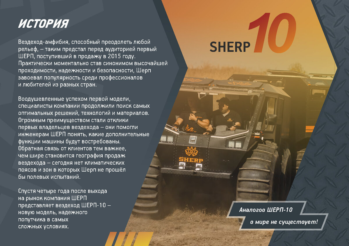 Снегоболотоход ШЕРП-10, все подробности. | Вездеходы России | Дзен