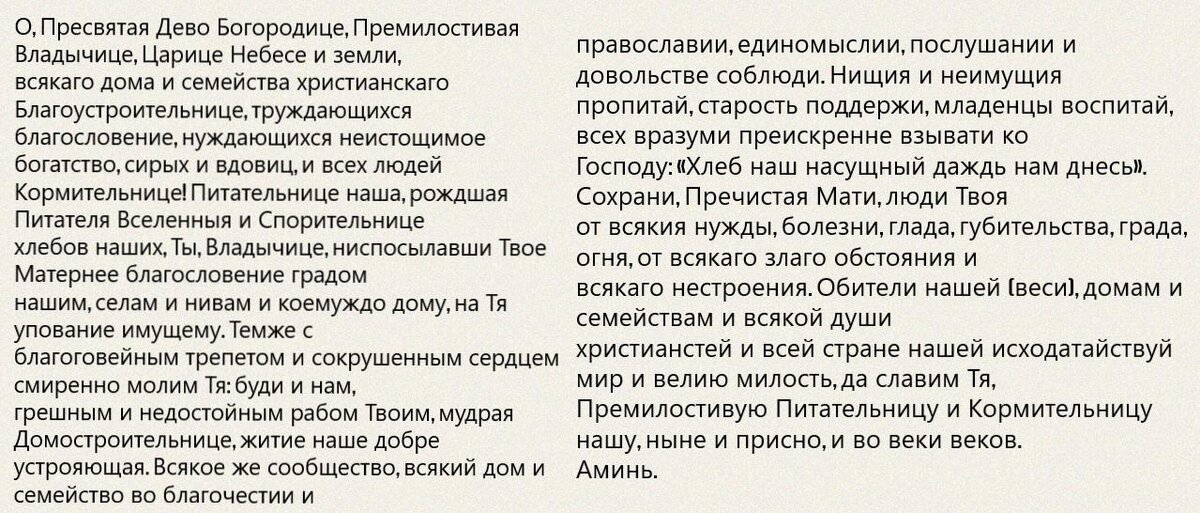 молитва