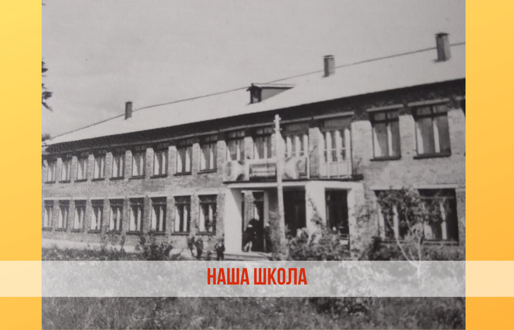 Моя первая школа