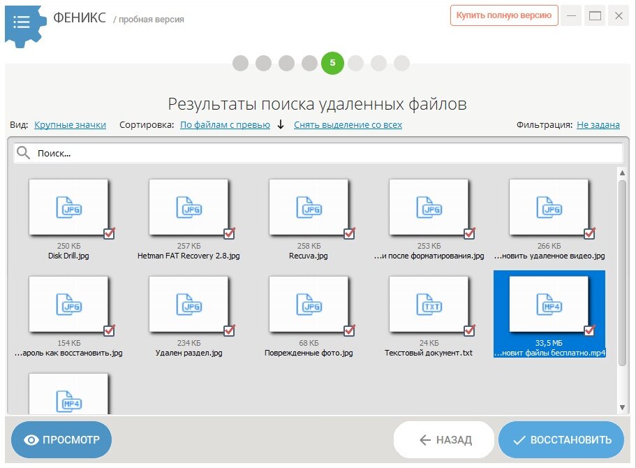 Бесплатная программа феникс восстановление файлов